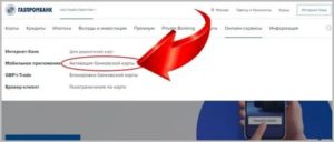 Карта Газпромбанка: снять деньги без комиссии