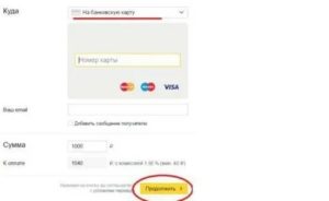 Как перевести деньги с Яндекс Деньги на карту ПриватБанка