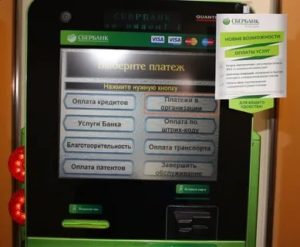 Как оплатить госпошлину через банкомат Сбербанка