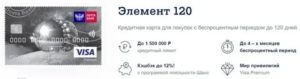 Кредитная карта «Элемент 120» Почта банка — обзор условий