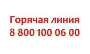 Бесплатный телефон горячей линии СКБ-банка