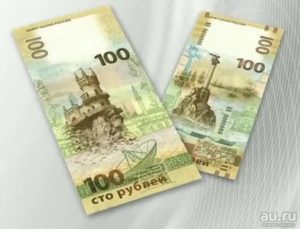 Новая купюра 100 рублей с Крымом: фото