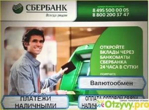Обмен валюты в банкомате Сбербанка