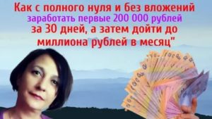 Как заработать 200000 рублей за месяц
