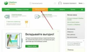 Онлайн-вклады Сбербанк Онлайн