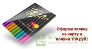 Кредитная карта Пластилин: онлайн-заявка