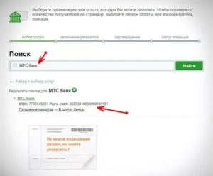 Как оплатить кредит в МТС банке через Сбербанк Онлайн