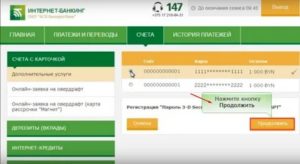 Как подключить 3D Secure Беларусбанк