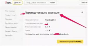 Почему не приходят деньги на Яндекс.Деньги