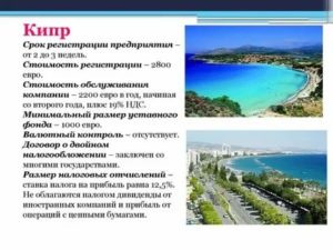 Является ли Кипр оффшорной зоной