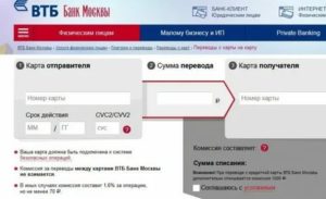 ВТБ Банк Москвы: перевод с карты на карту