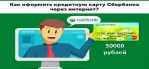 Как получить кредитную карту на 50000 рублей