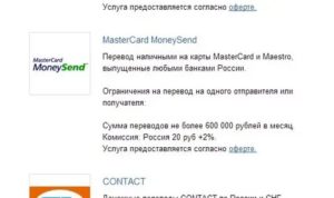 Mastercard MoneySend, услуга Mastercard MoneySend от Сбербанк