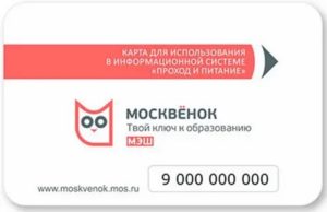 Как узнать лицевой счет карты Москвенок