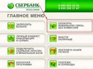 Как оплатить мобильный банк Сбербанка