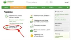 Как оплатить кредит Совкомбанк через интернет банковской картой Сбербанка