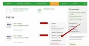 Смена карты Сбербанка при смене фамилии