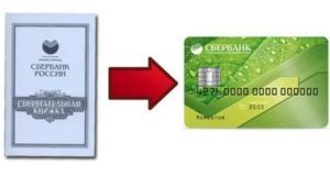 Как перевести деньги со сберкнижки на карту Сбербанка