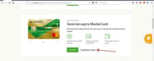 Оформление кредитной карты Сбербанка онлайн за 5 минут