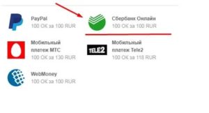 Как положить деньги на Одноклассники через Сбербанк онлайн