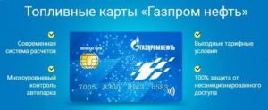 Бонусная карта Газпром: личный кабинет