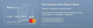 Виртуальная карта Paypal и Яндекс Деньги