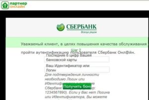 Бонус от Сбербанка 10000 рублей за регистрацию