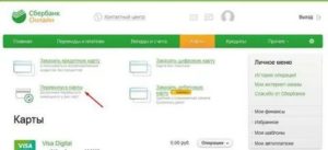 Смена карты Сбербанка при смене фамилии