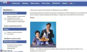 Как открыть вклад в ВТБ онлайн