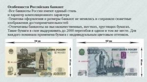 Размер купюры 1000 и 5000 рублей в см