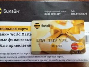 Карта Билайн MasterCard World