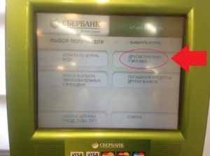 Оплата через терминал Сбербанка