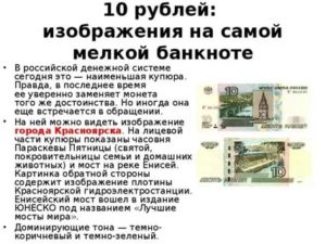 Что изображено на 10 рублевой купюре