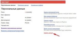 Как удалить кошелек Яндекс.Деньги: закрытие кошелька