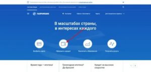 Газпромбанк: проверить статус заявки на кредит