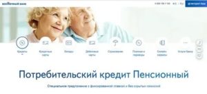 Банк Восточный Экспресс кредит пенсионерам: условия