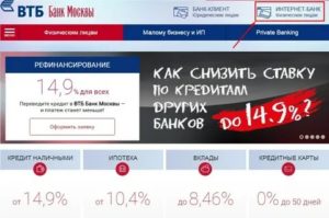 Как узнать баланс карты Банк Москвы