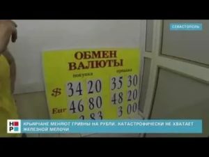 Где в Москве поменять гривны на рубли