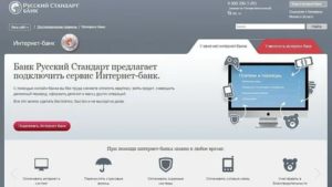 Интернет-банк банка Русский Стандарт