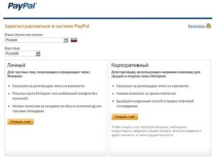 Что такое Paypal и как им пользоваться