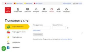 Как оплатить Дом.ру через интернет банковской картой