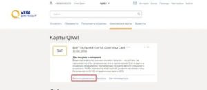 Как узнать номер карты Qiwi Visa Wallet