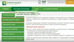 Как оплатить через интернет-банкинг Беларусбанк