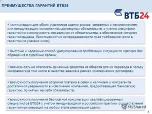 Банковская гарантия ВТБ 24: условия