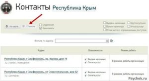 Где снять деньги в Крыму с карты Сбербанка без комиссии