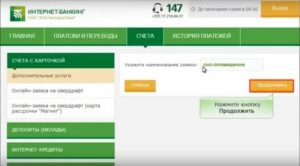 СМС банкинг Беларусбанка: подключение через интернет