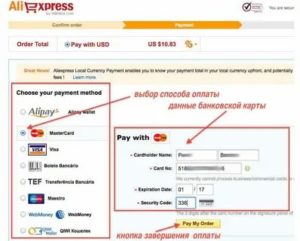Безопасно ли оплачивать банковской картой на Алиэкспресс