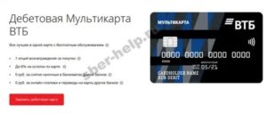 Кредитная карта ВТБ 24: отзывы, условия пользования