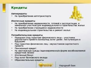 Кредиты Народного банка Казахстана