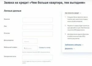 Онлайн-заявка на ипотеку ВТБ: как подать